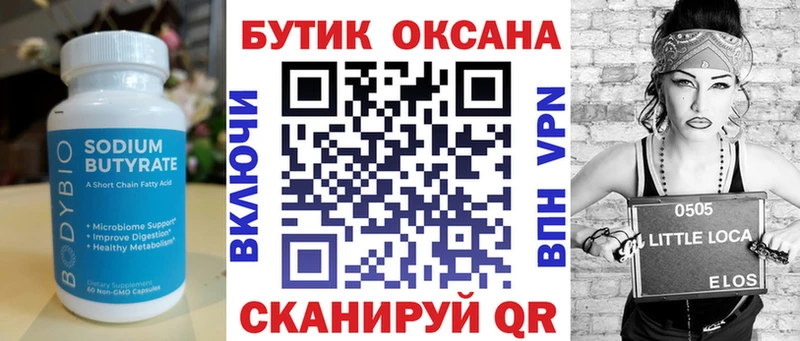 Бутират Butirat Карасук